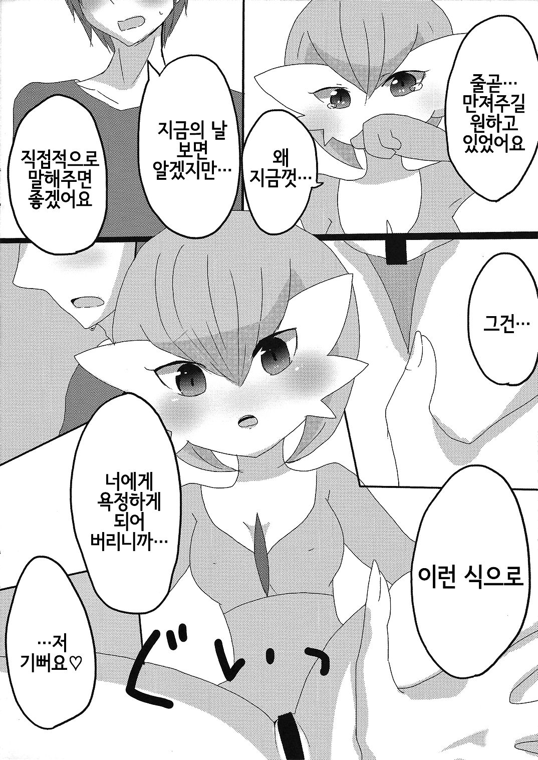 Daijoubu desu ka? Sanapai Momimasu ka? | 괜찮으신 건가요? 가디안 가슴 만져볼래요? page 9 full