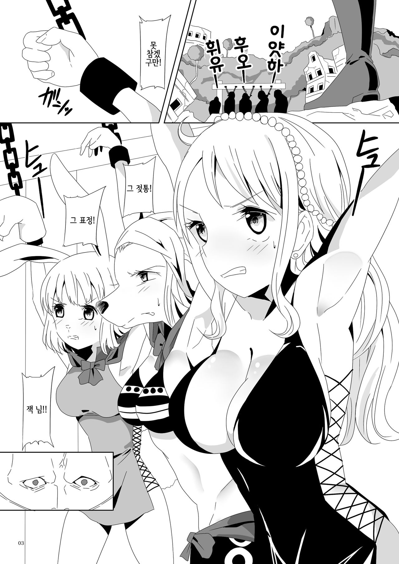 Jump Tales 16 Nami CRUSH Shingeki no Juujin page 2 full