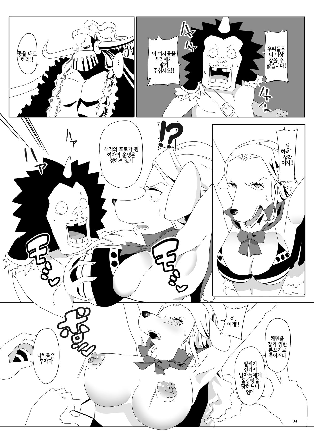 Jump Tales 16 Nami CRUSH Shingeki no Juujin page 3 full