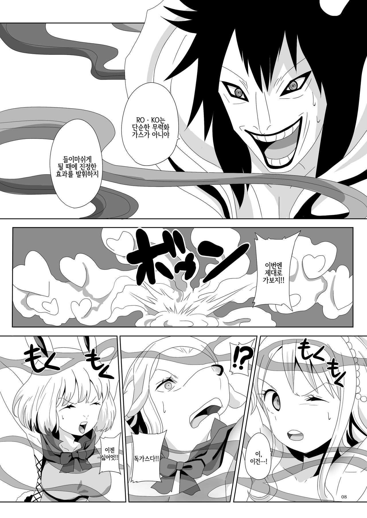 Jump Tales 16 Nami CRUSH Shingeki no Juujin page 7 full