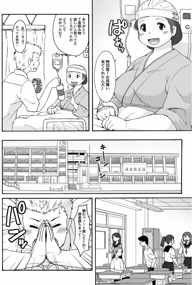 Muchimuchi Pocha Musume no Kioku Soushitsu!? -FRICTION MEMORIES- page 7 full