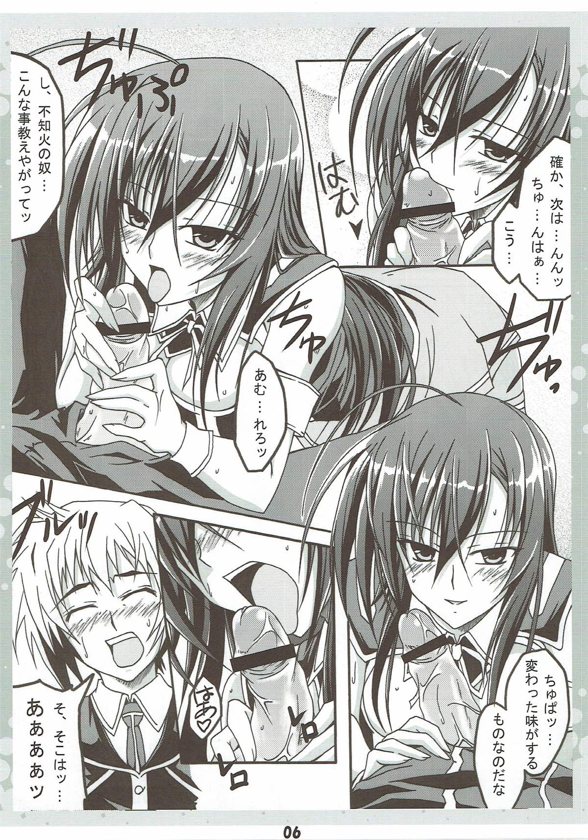 Seitokaichou no Oshigoto page 5 full