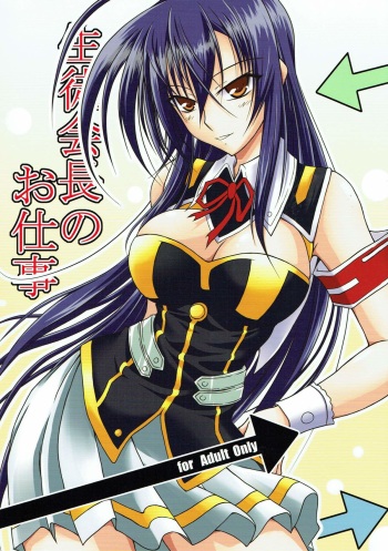 Seitokaichou no Oshigoto cover