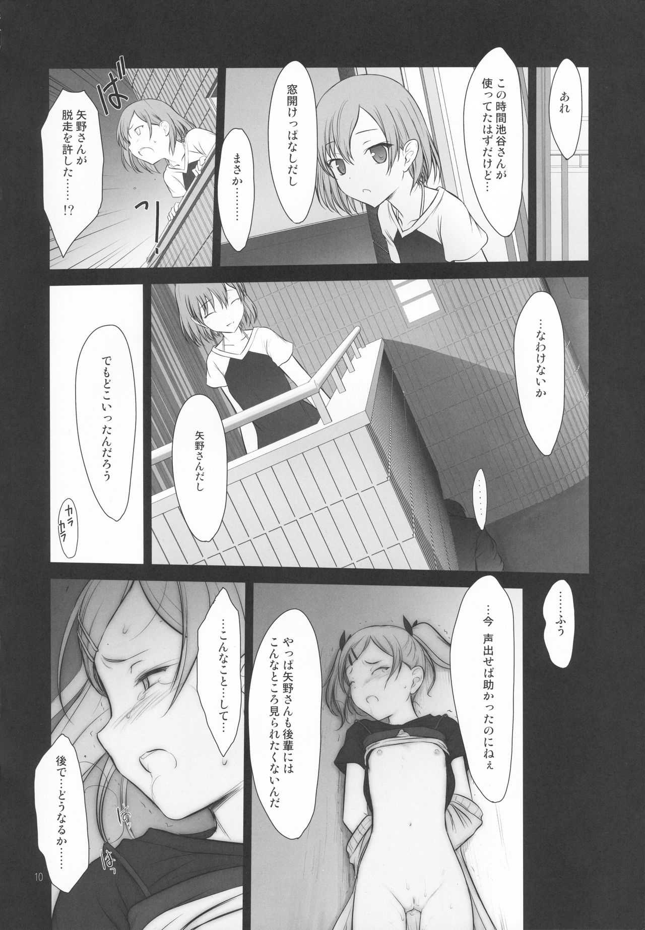 Petite Soeur 13 page 10 full