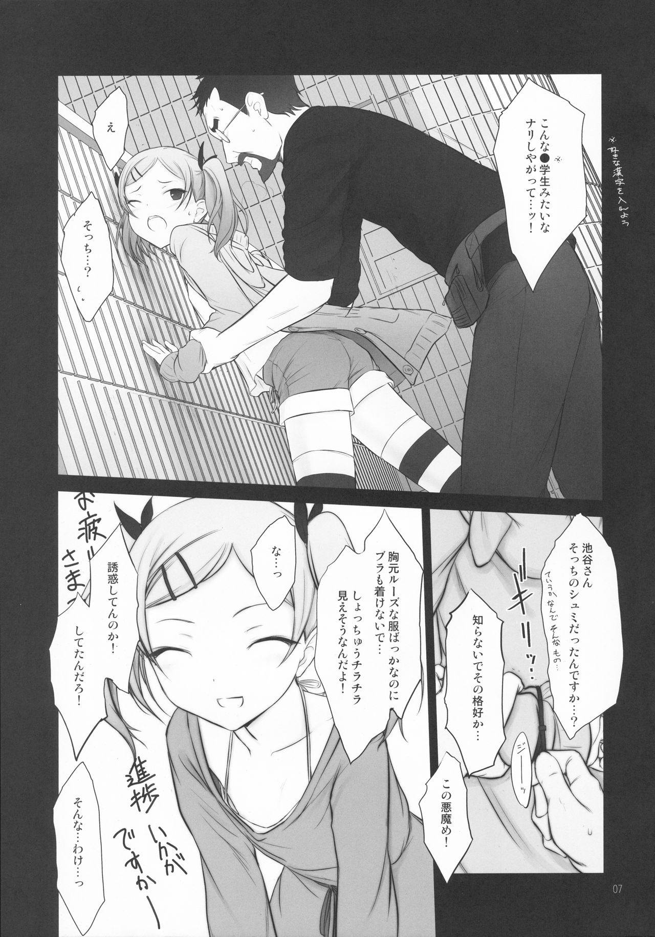 Petite Soeur 13 page 7 full