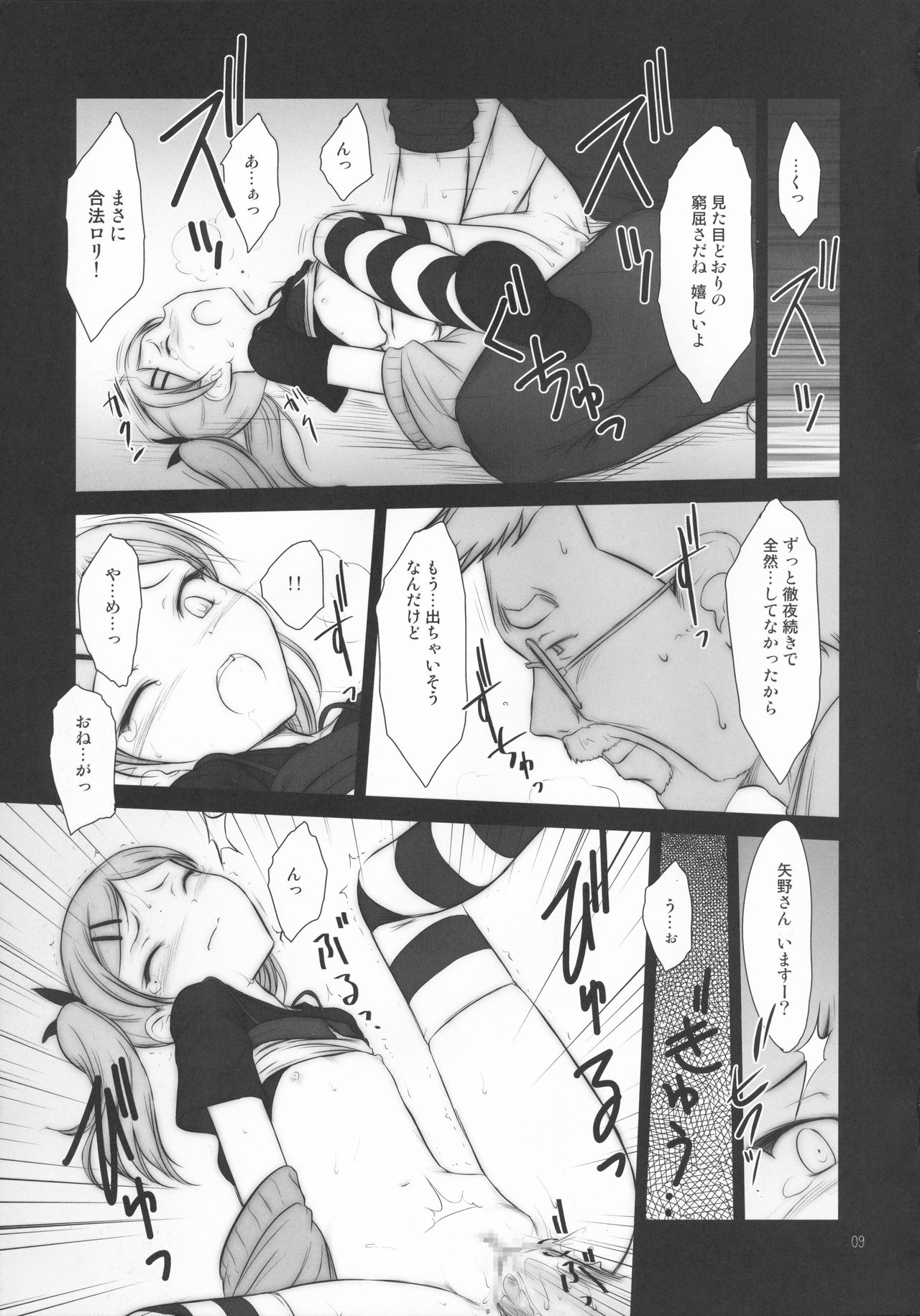 Petite Soeur 13 page 9 full