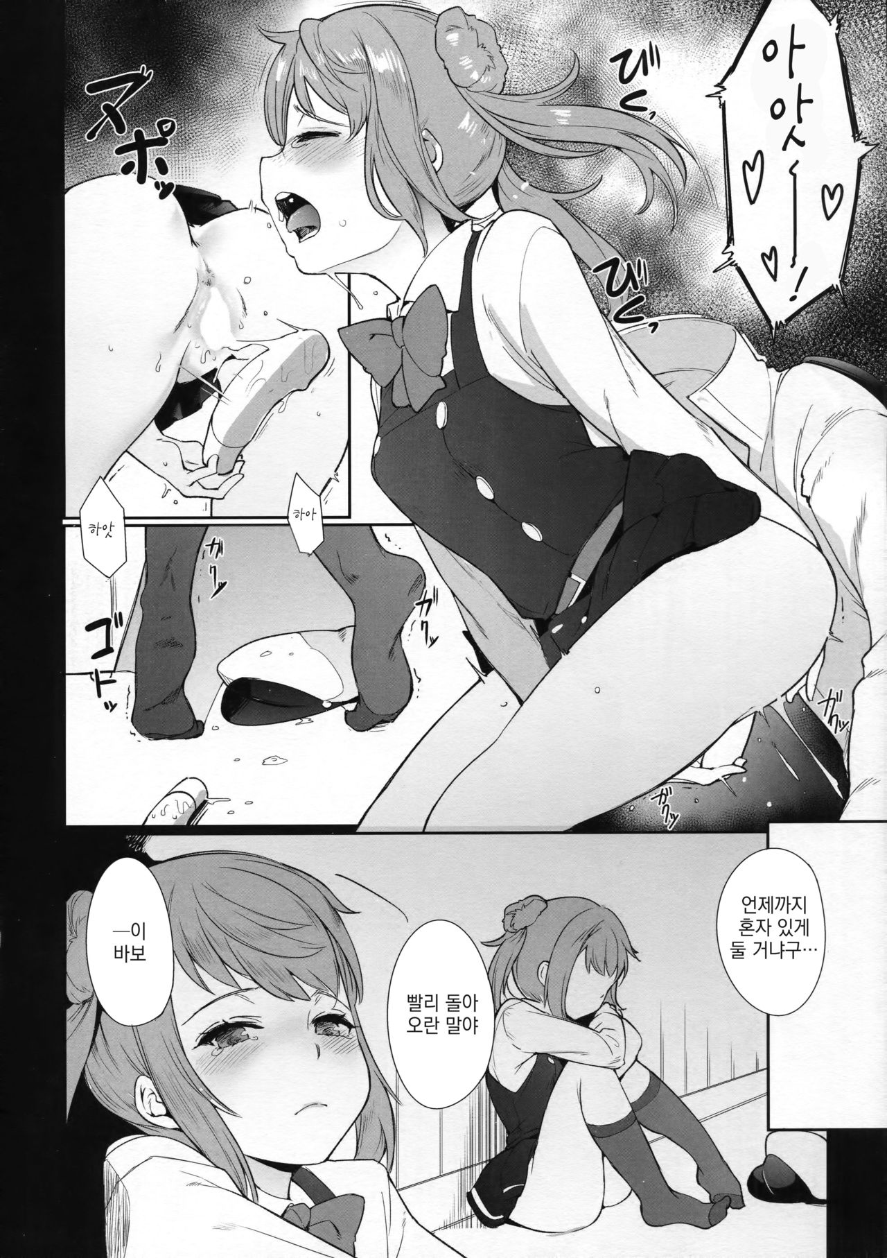 Koufuku no Jouken page 7 full