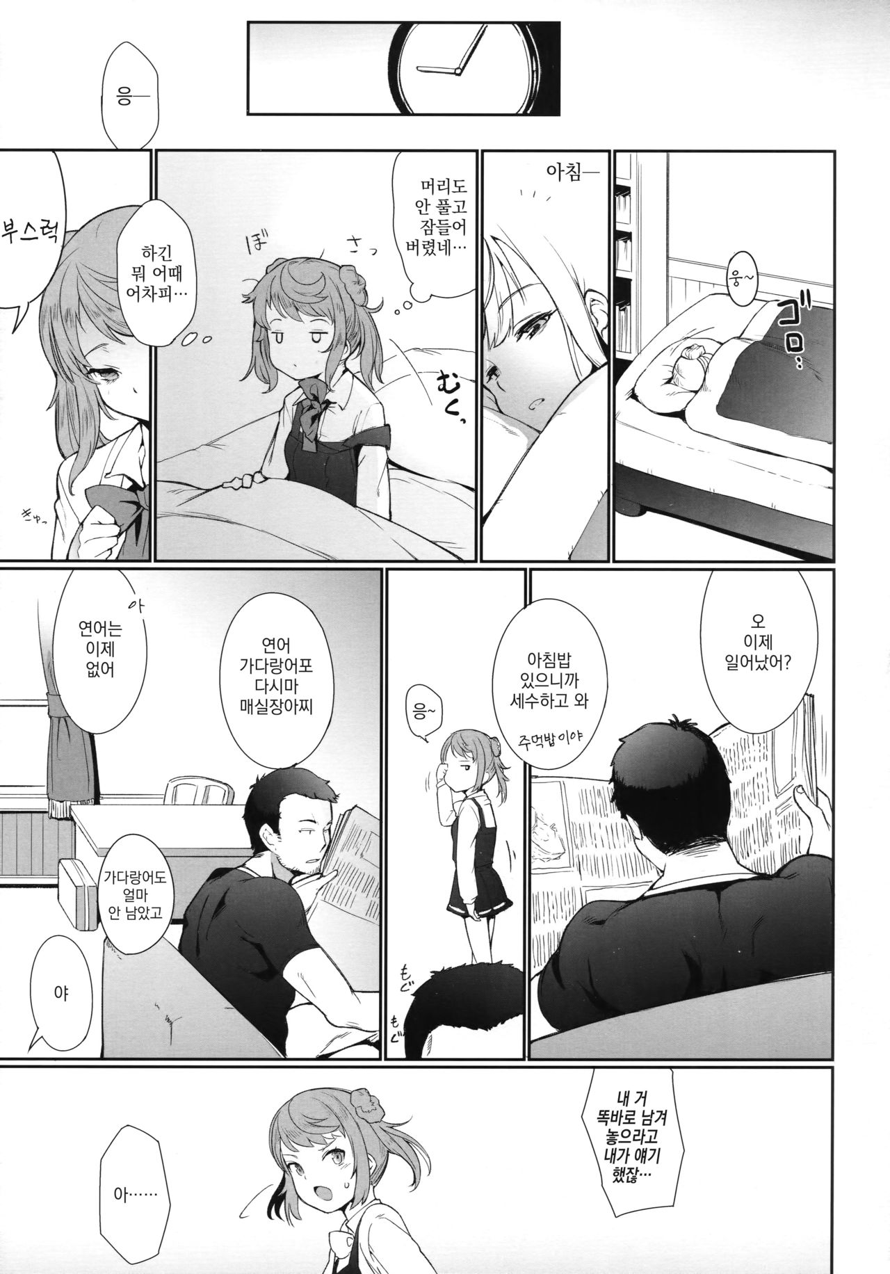 Koufuku no Jouken page 8 full