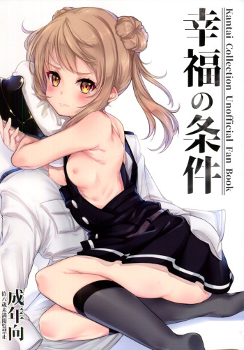 Koufuku no Jouken cover