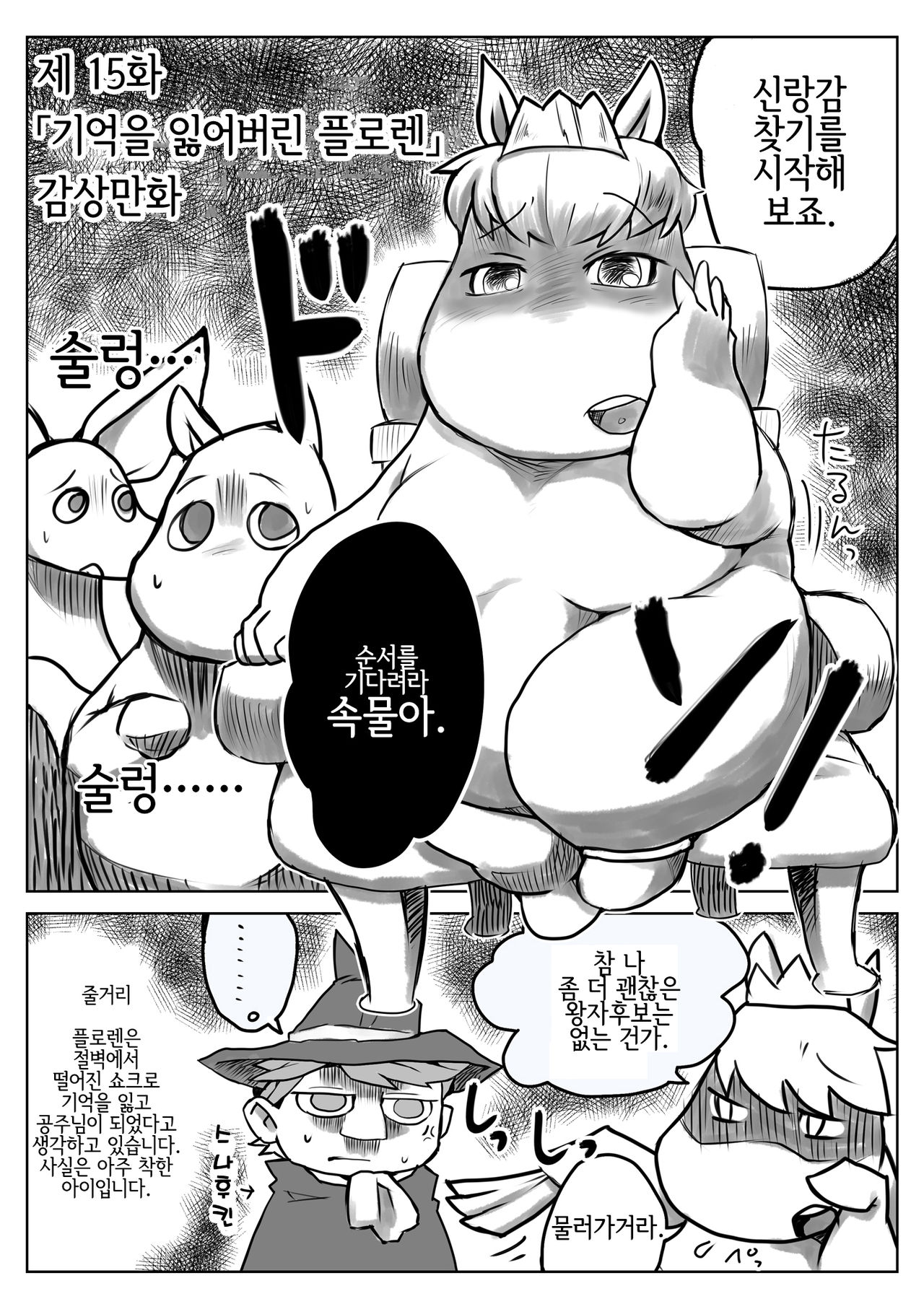 Yarashii Moomiso Ikka | 음란한 무민 가족 page 2 full