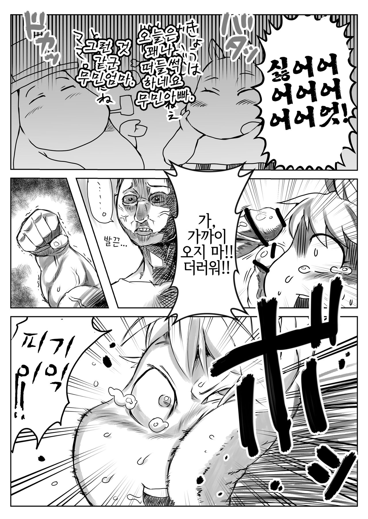 Yarashii Moomiso Ikka | 음란한 무민 가족 page 4 full