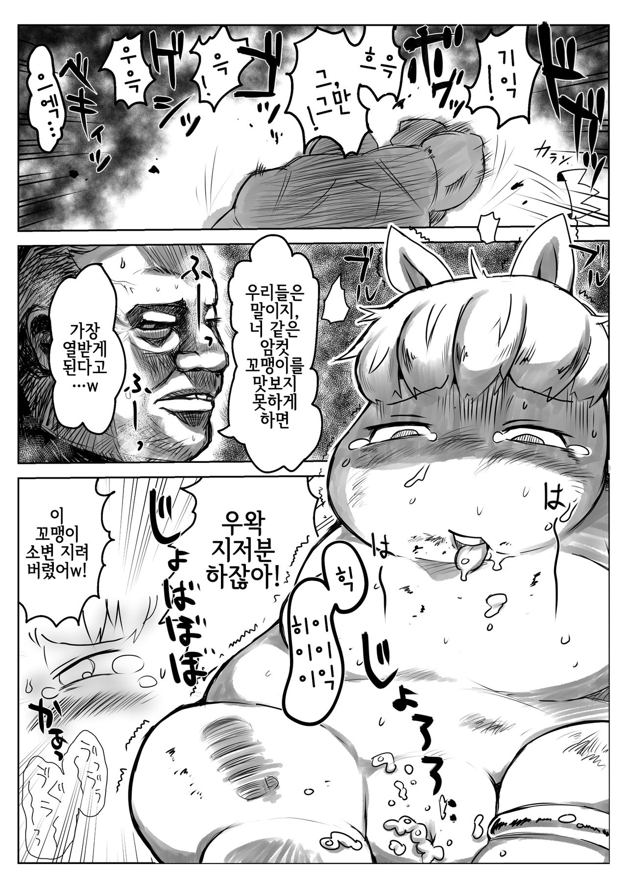 Yarashii Moomiso Ikka | 음란한 무민 가족 page 5 full