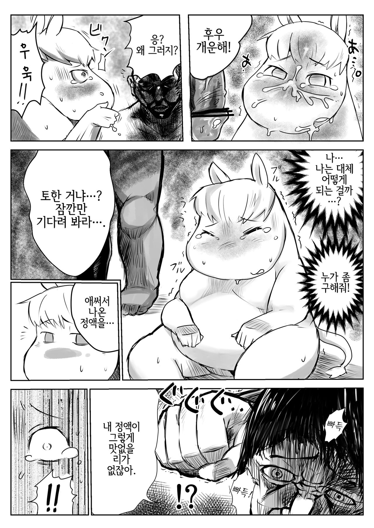 Yarashii Moomiso Ikka | 음란한 무민 가족 page 9 full