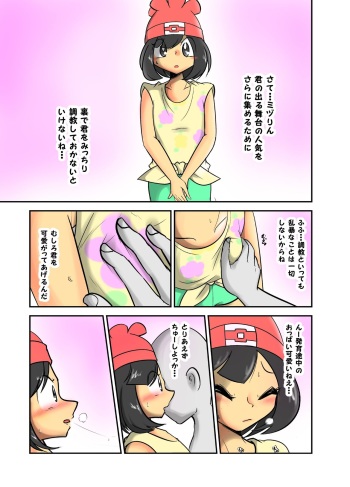ミヅりん調教漫画 cover
