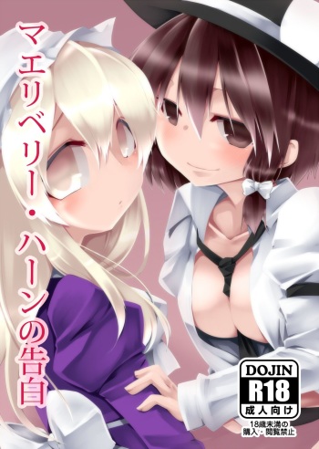Maribel Han no Kokuhaku | Maribel Hearn's Confession cover