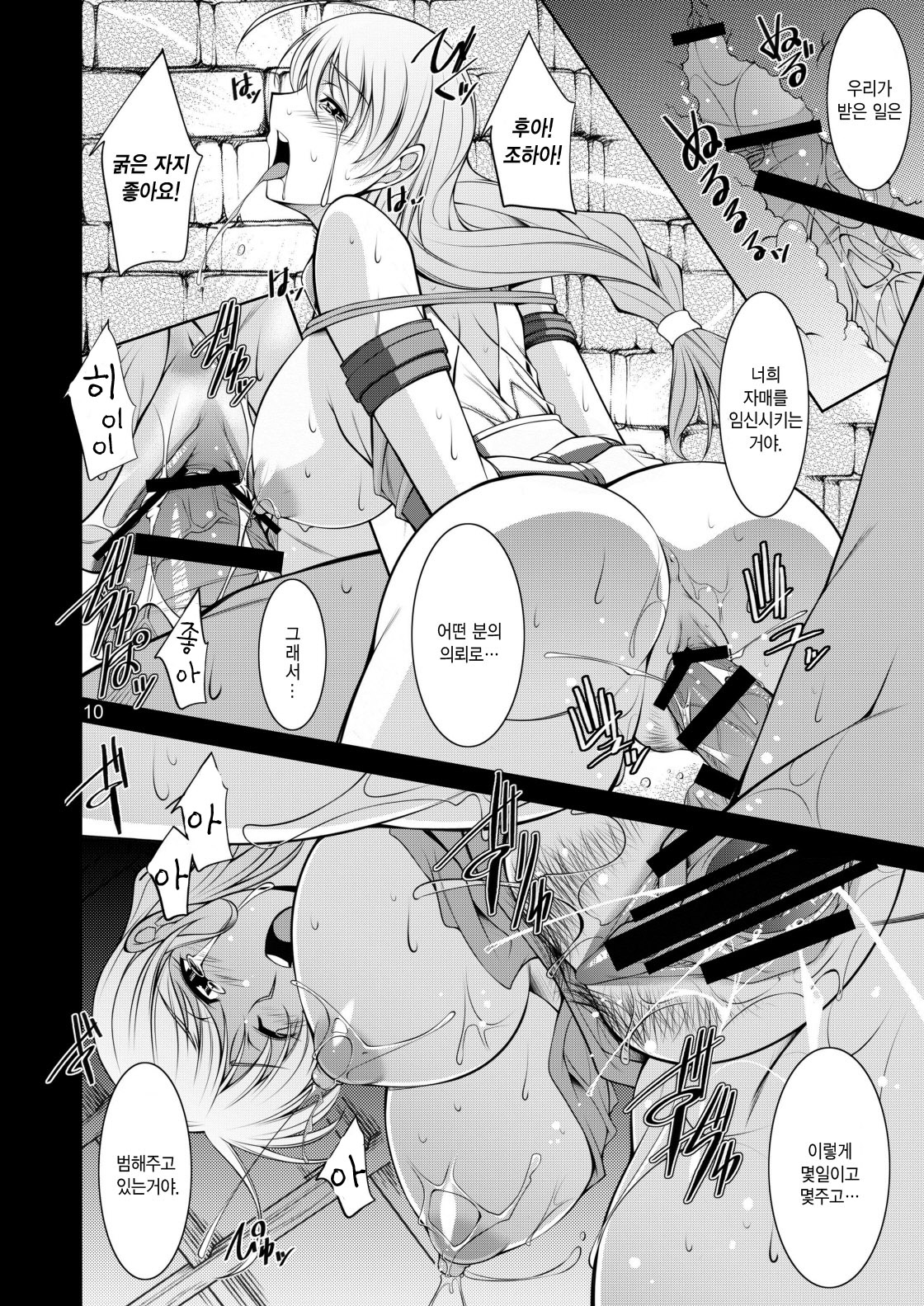 Breeding X Sisters page 9 full