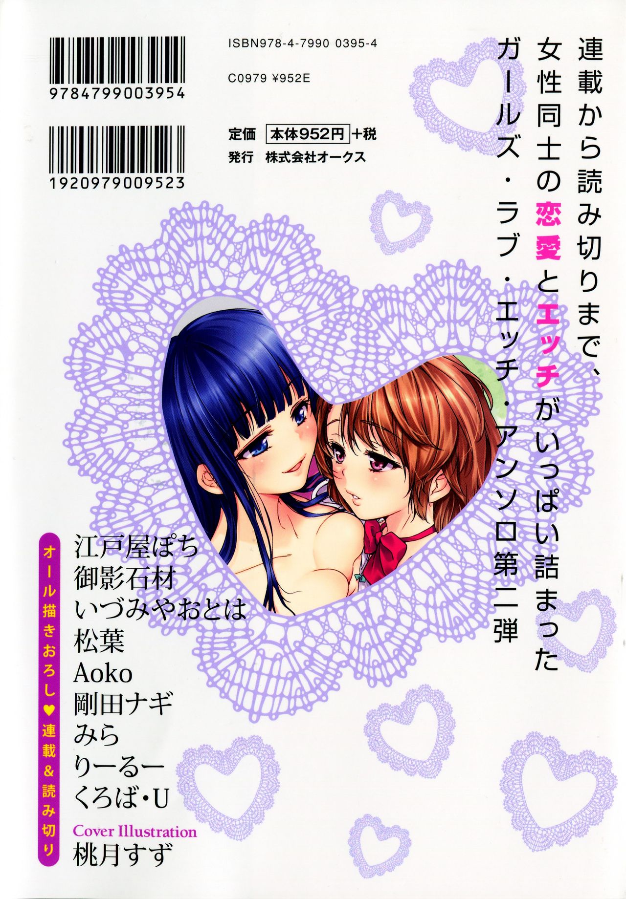 Aya Yuri Vol. 2 page 2 full