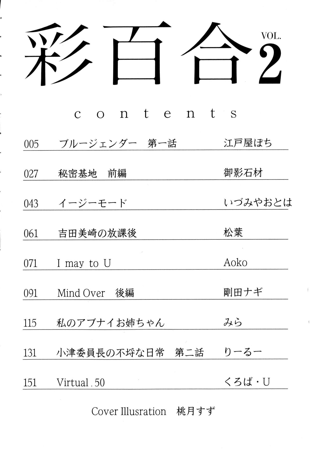 Aya Yuri Vol. 2 page 4 full