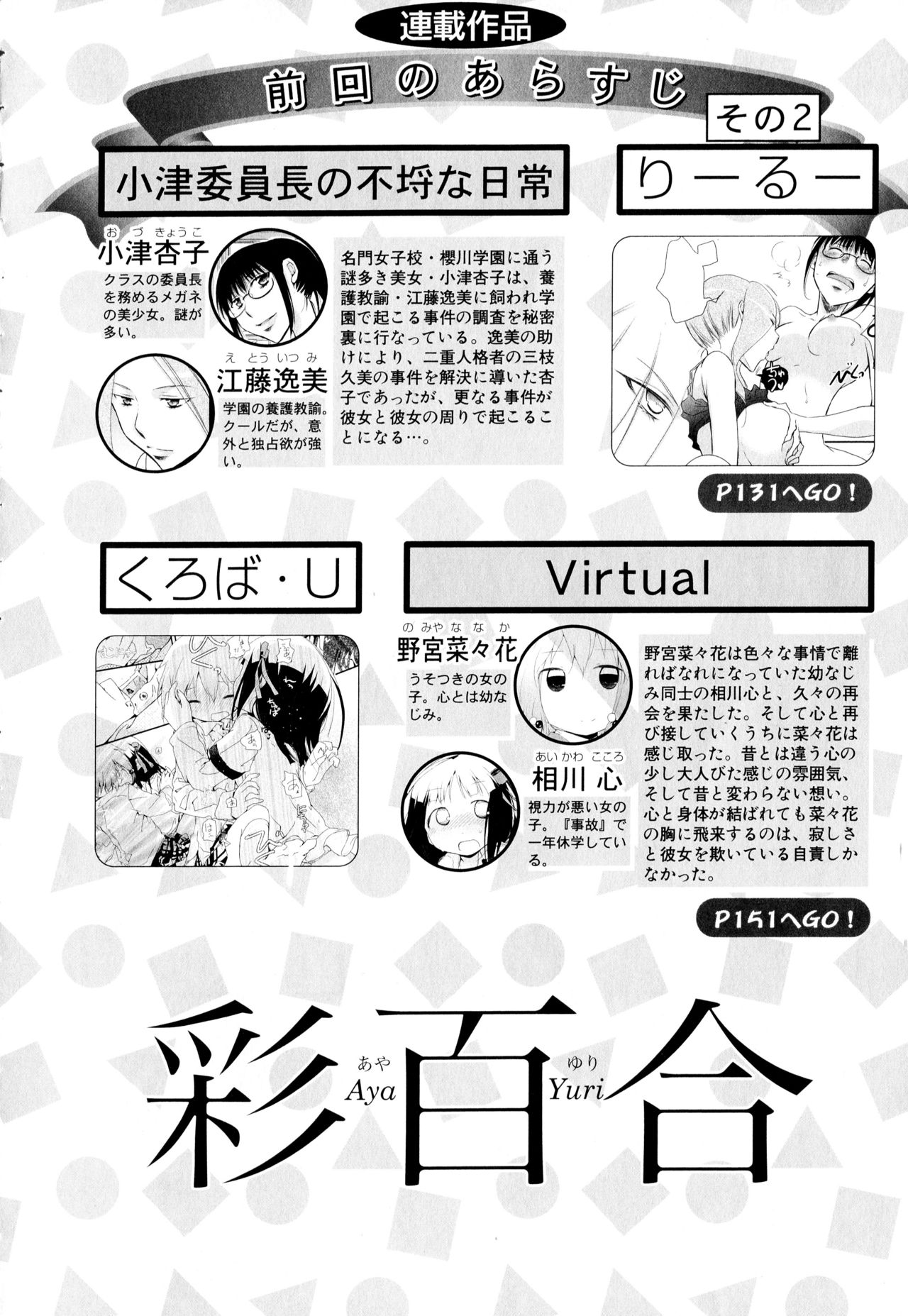 Aya Yuri Vol. 2 page 6 full
