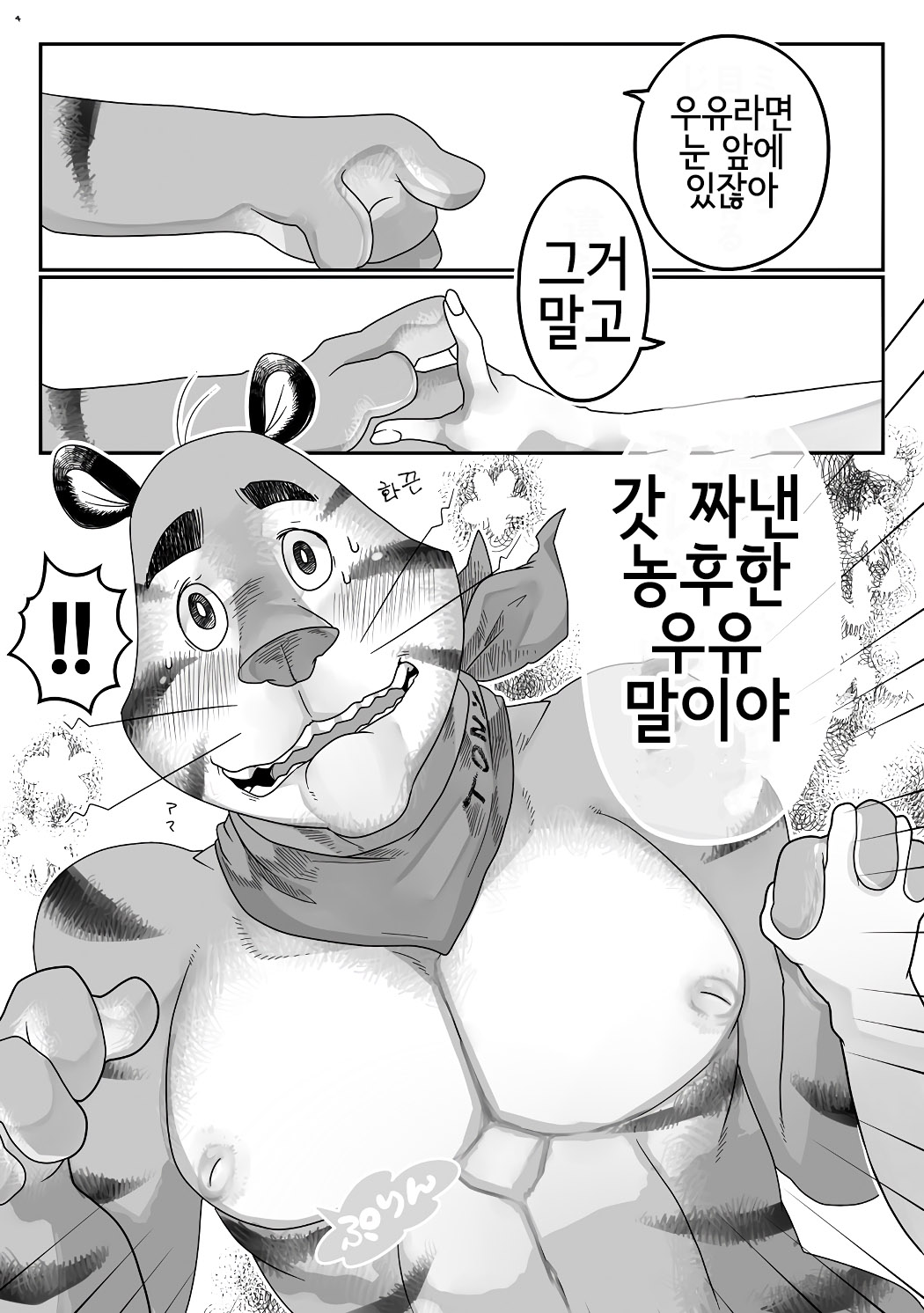 Tora Chichi Sakunyuu | 호랑이 찌찌 젖 짜기 page 4 full
