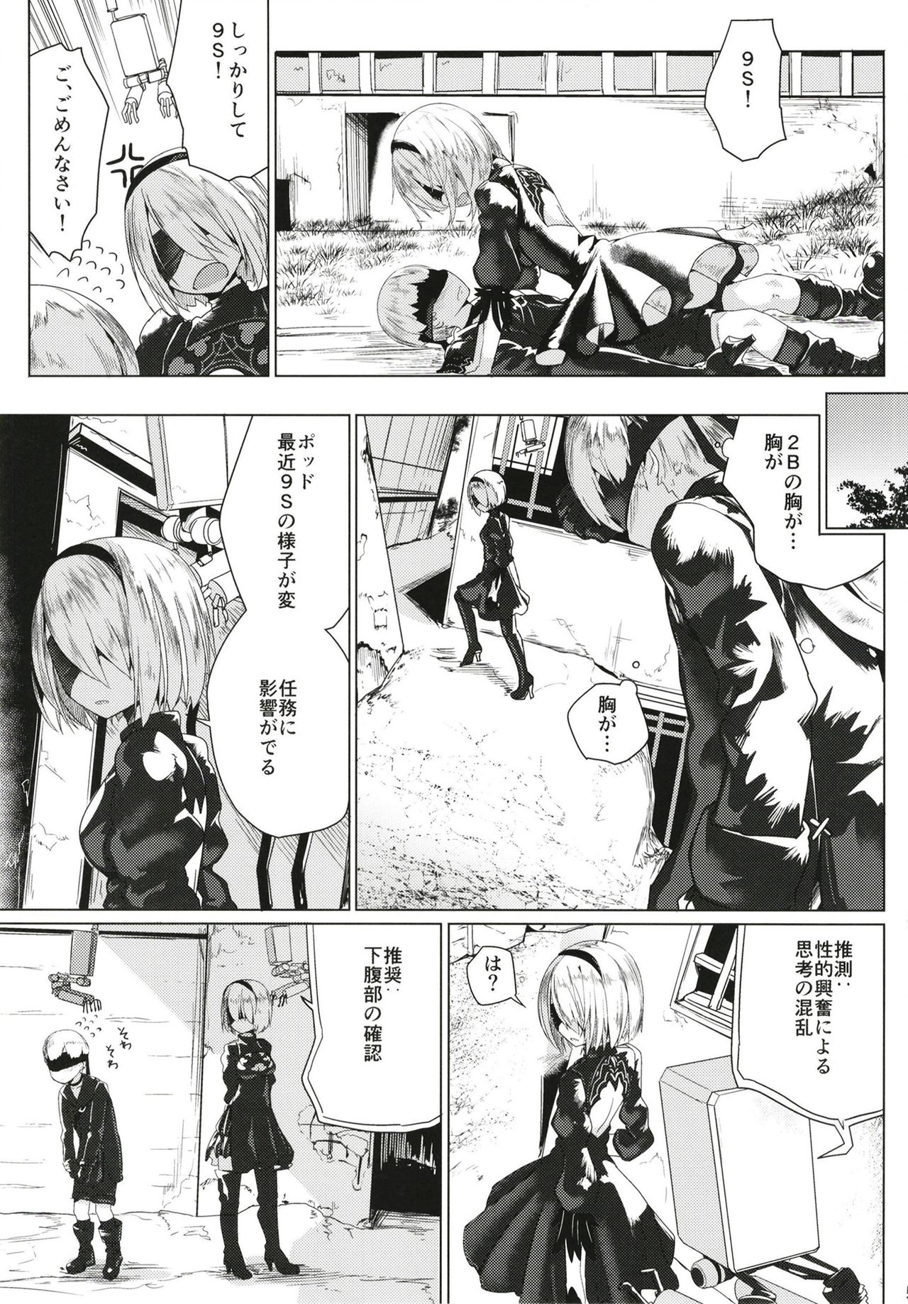 Android no Ecchi na Yatsu page 7 full