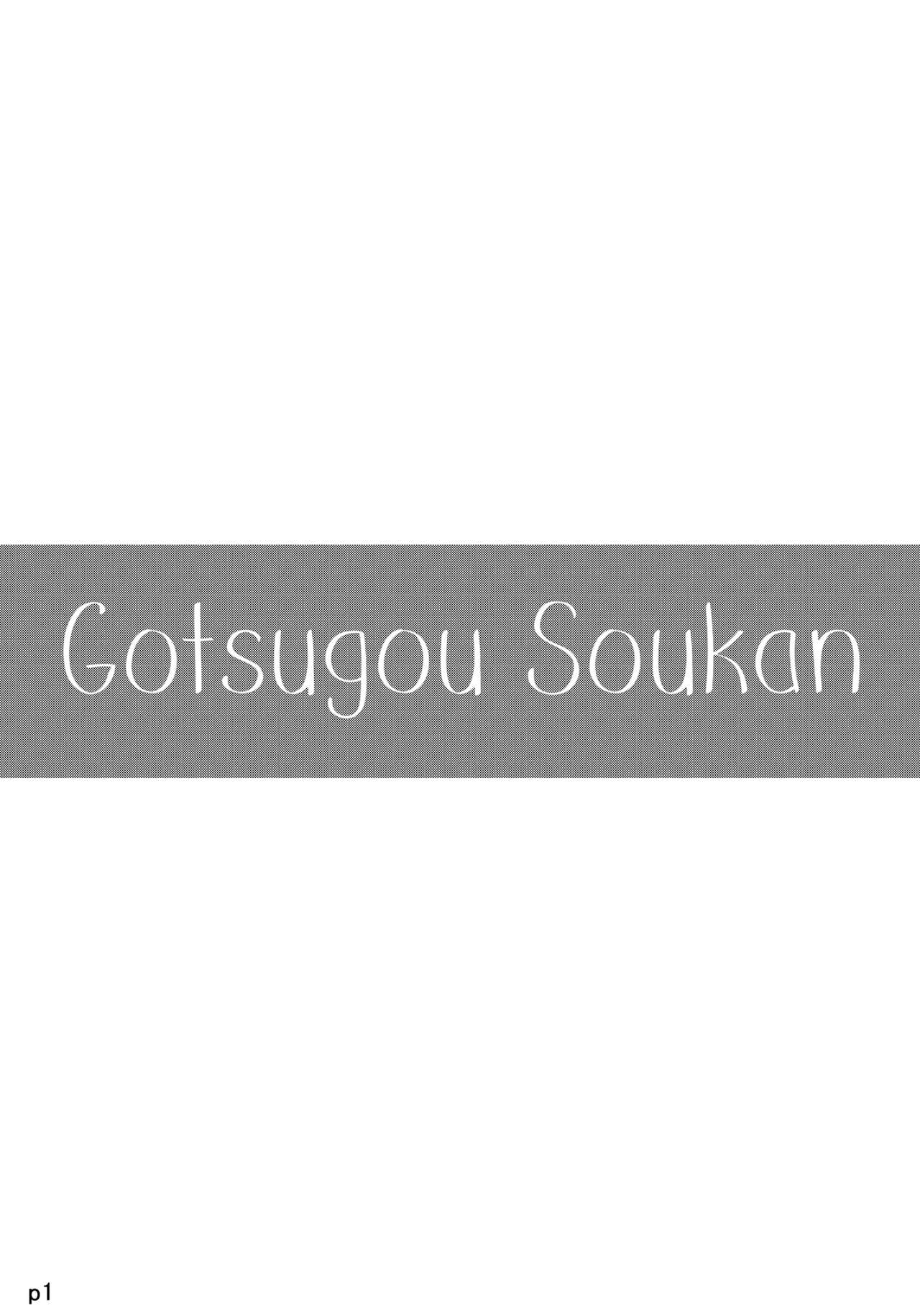 Gotsugou Soukan page 2 full