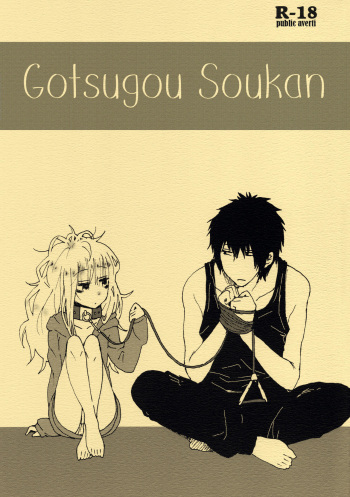 Gotsugou Soukan cover