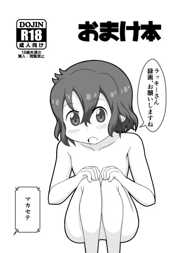 C93 KemoFrie Doujinshi Omakebon cover