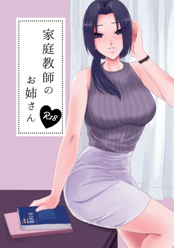 Kateikyoushi no Onee-san cover