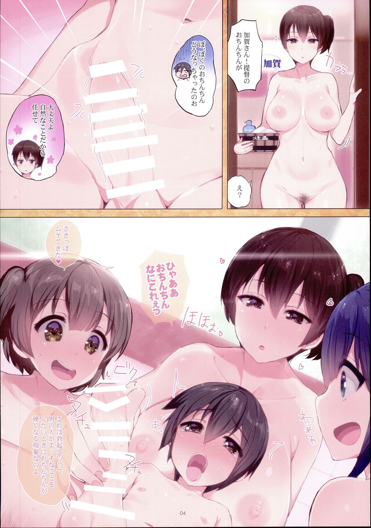 Shota Teitoku o Amayakasu Seiki Kuubo Harem page 4 full