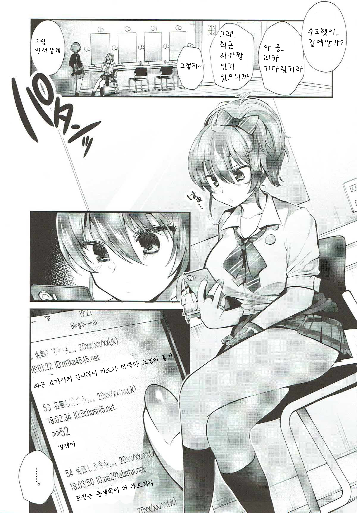 Kusuguri Ryoujoku Mika-chan page 2 full