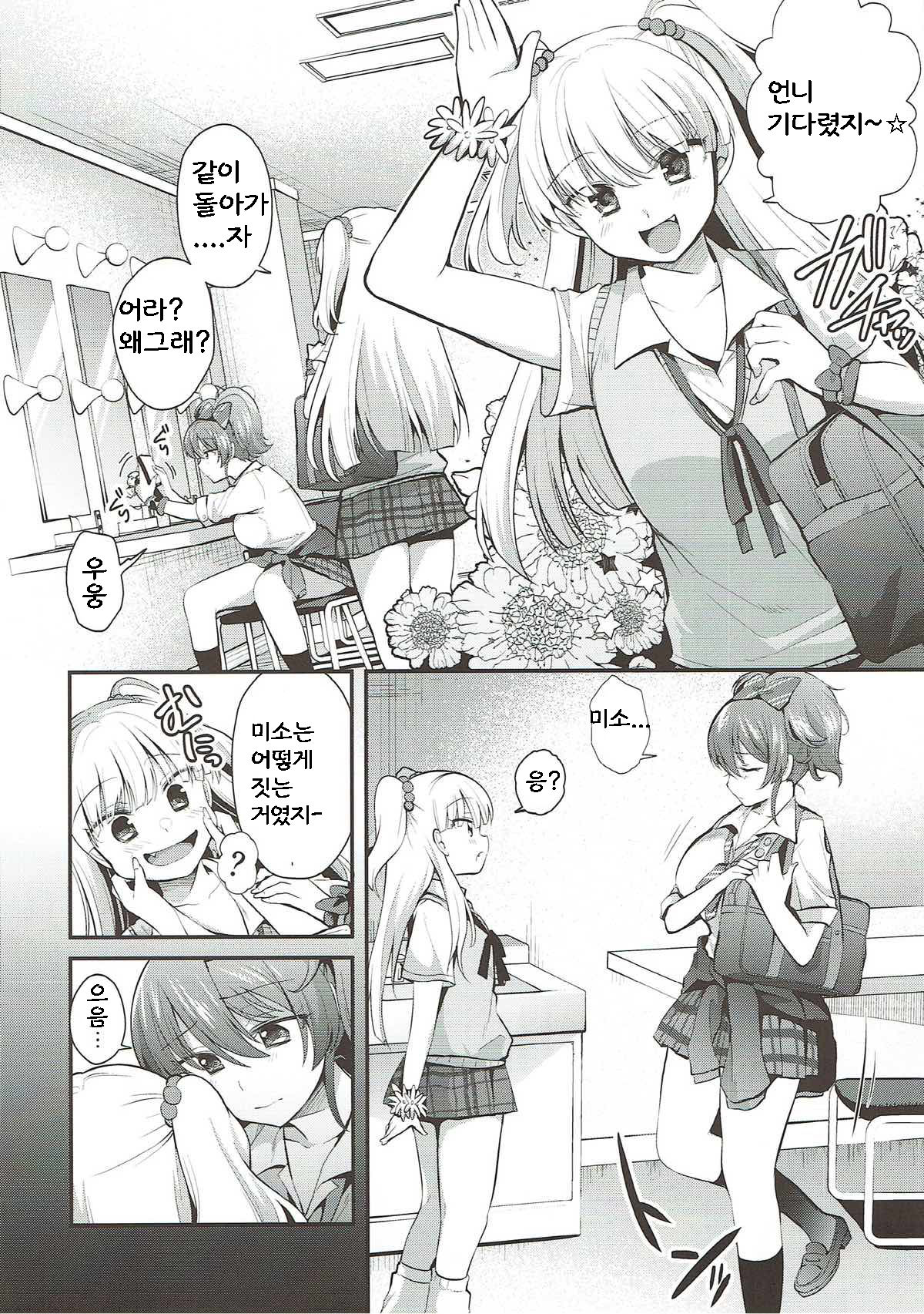 Kusuguri Ryoujoku Mika-chan page 3 full