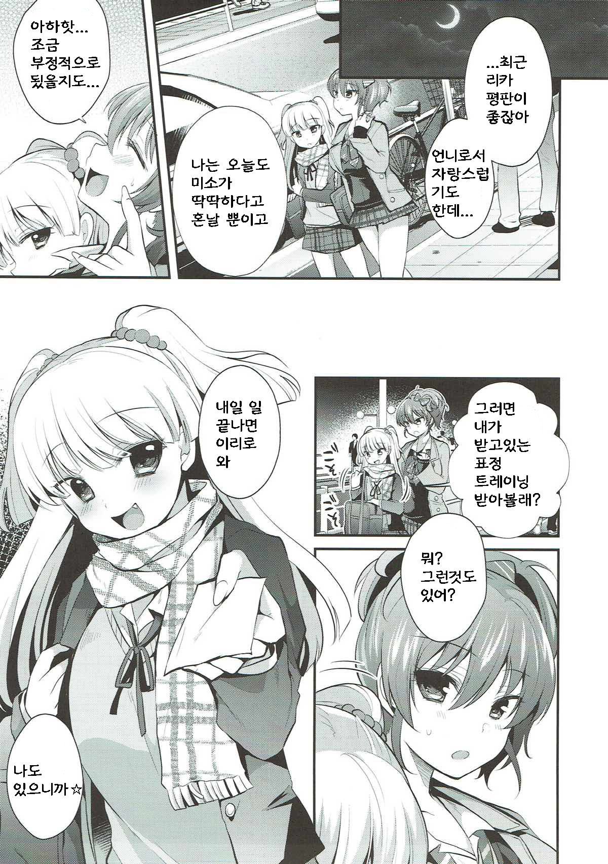 Kusuguri Ryoujoku Mika-chan page 4 full