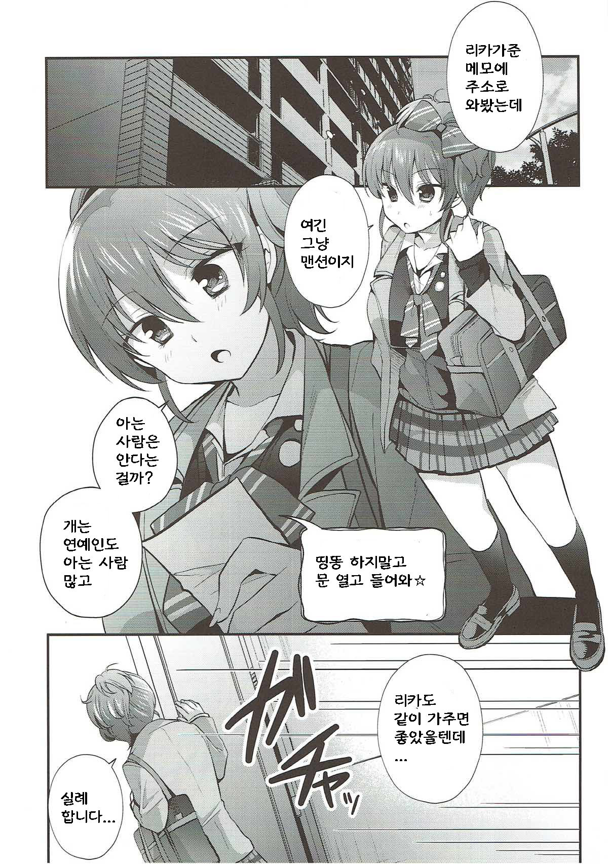 Kusuguri Ryoujoku Mika-chan page 5 full