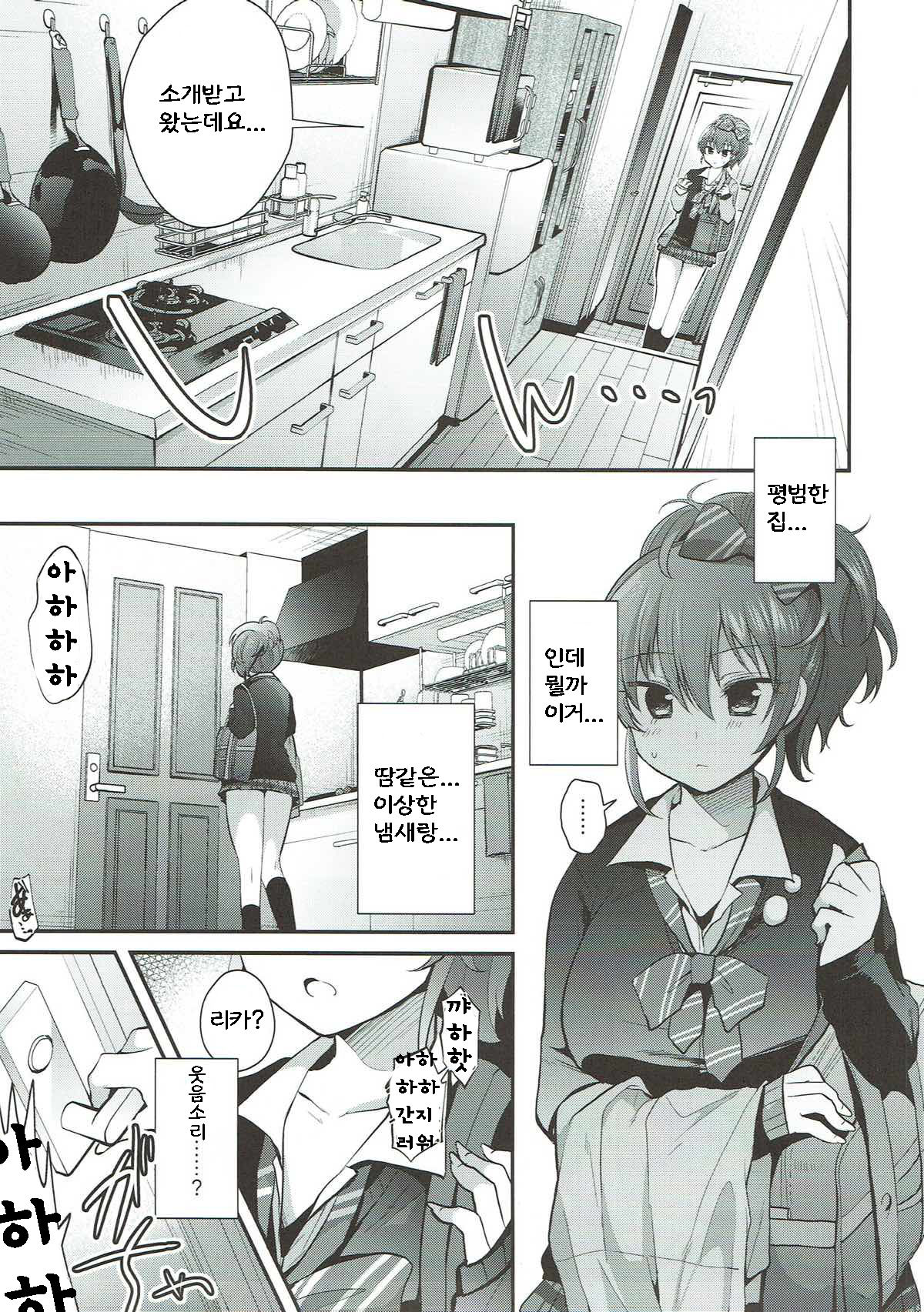 Kusuguri Ryoujoku Mika-chan page 6 full