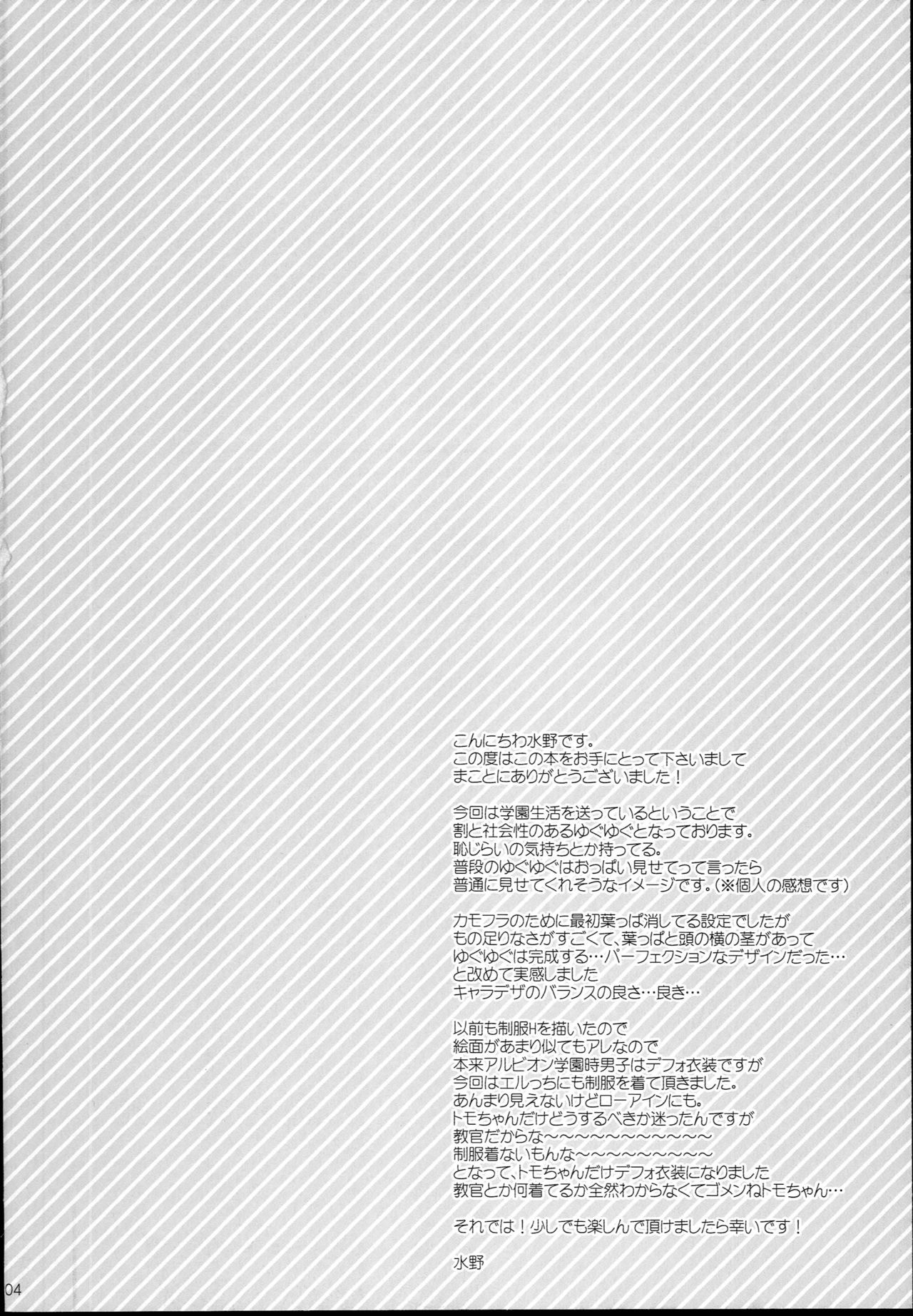 Kirakira Albion Gakuen de Seishun Love Come Shitai Hanashi. page 4 full