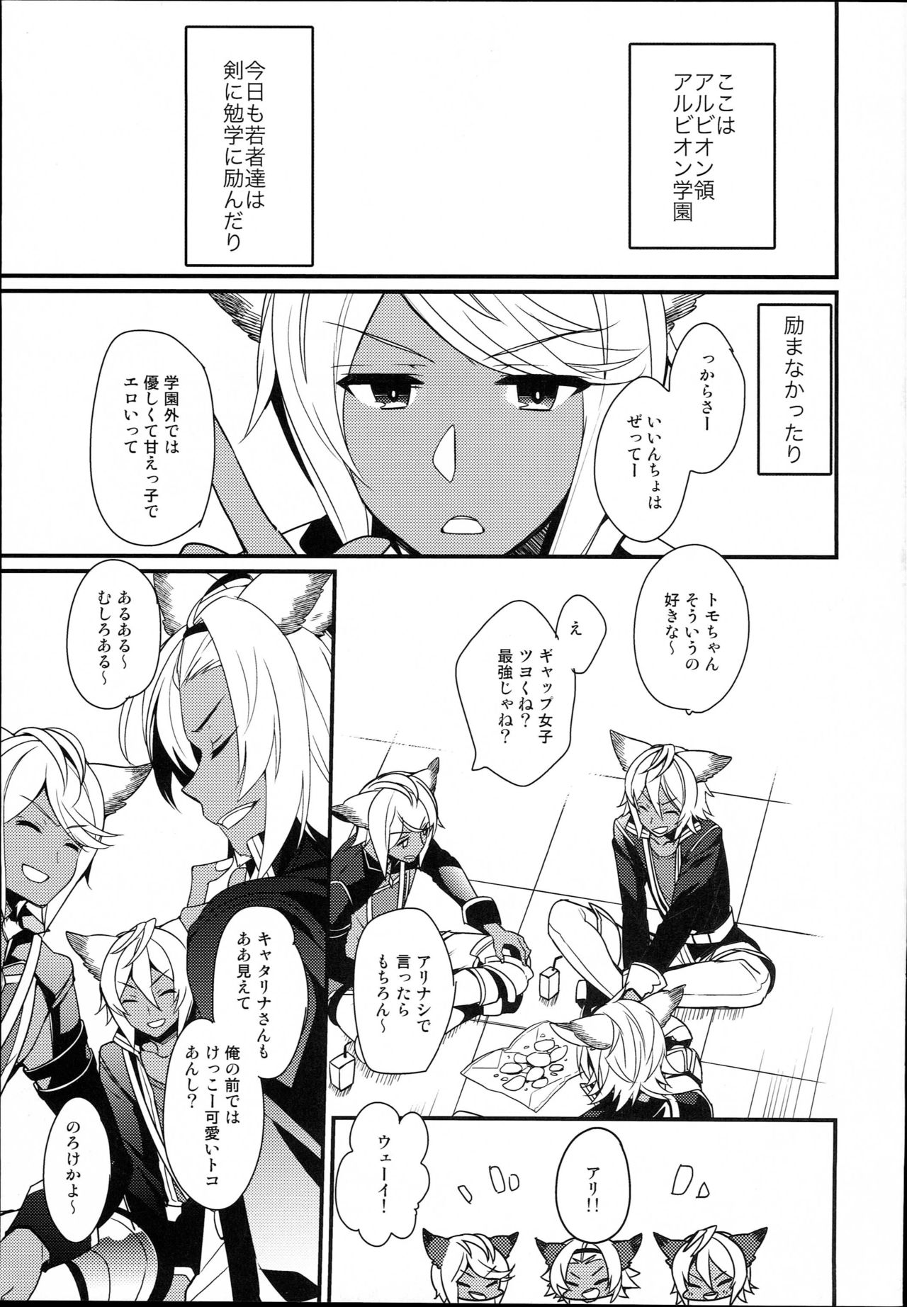 Kirakira Albion Gakuen de Seishun Love Come Shitai Hanashi. page 5 full