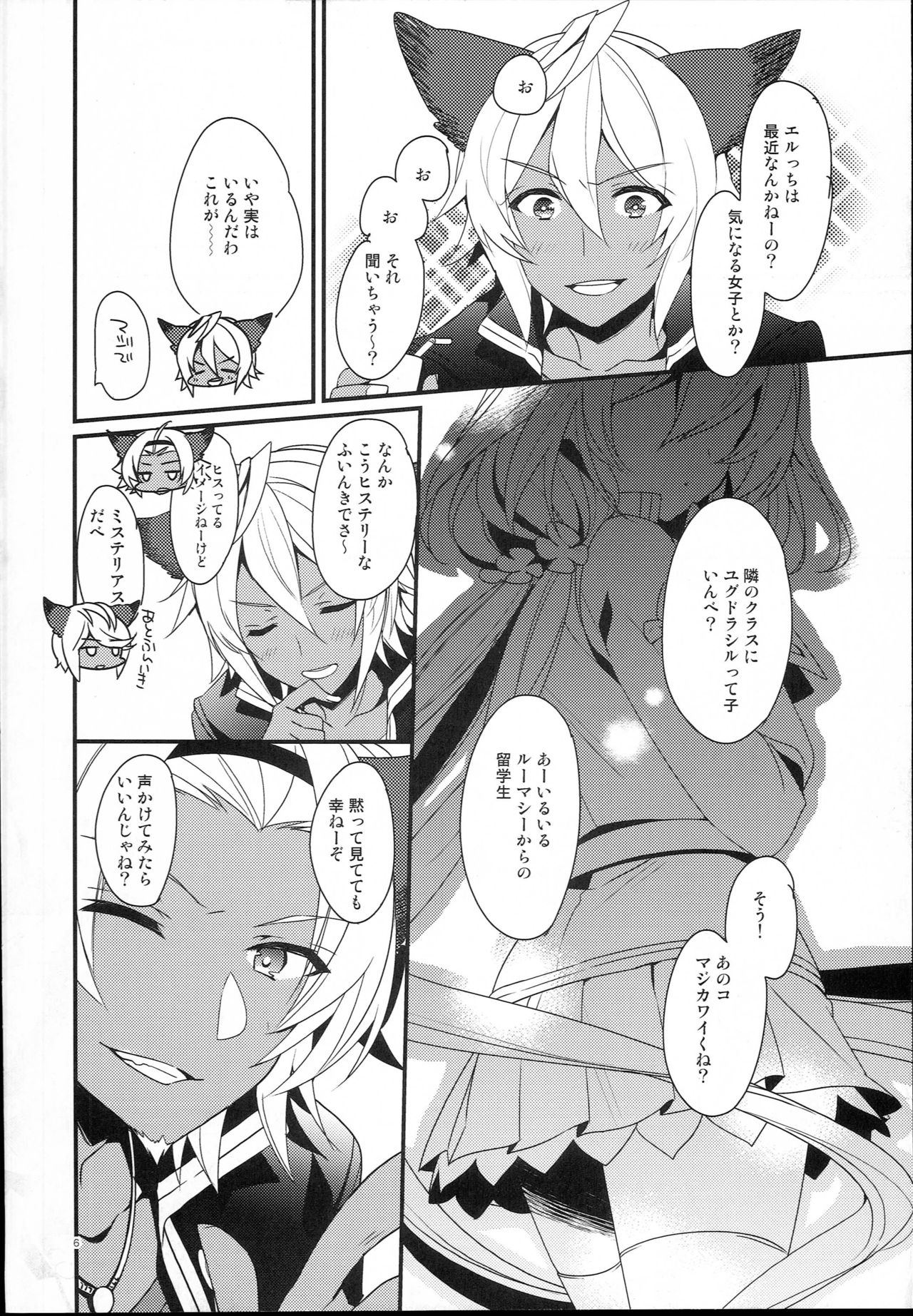 Kirakira Albion Gakuen de Seishun Love Come Shitai Hanashi. page 6 full