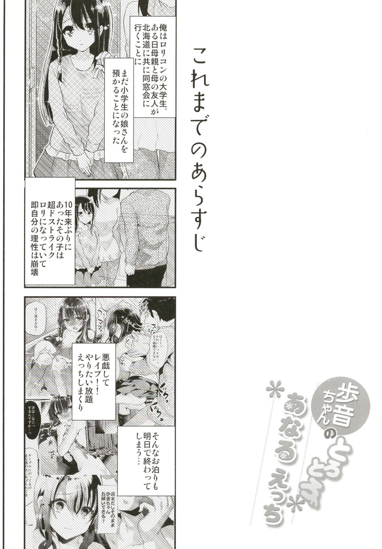 Ayune-chan no Torotoro Anal Ecchi page 4 full