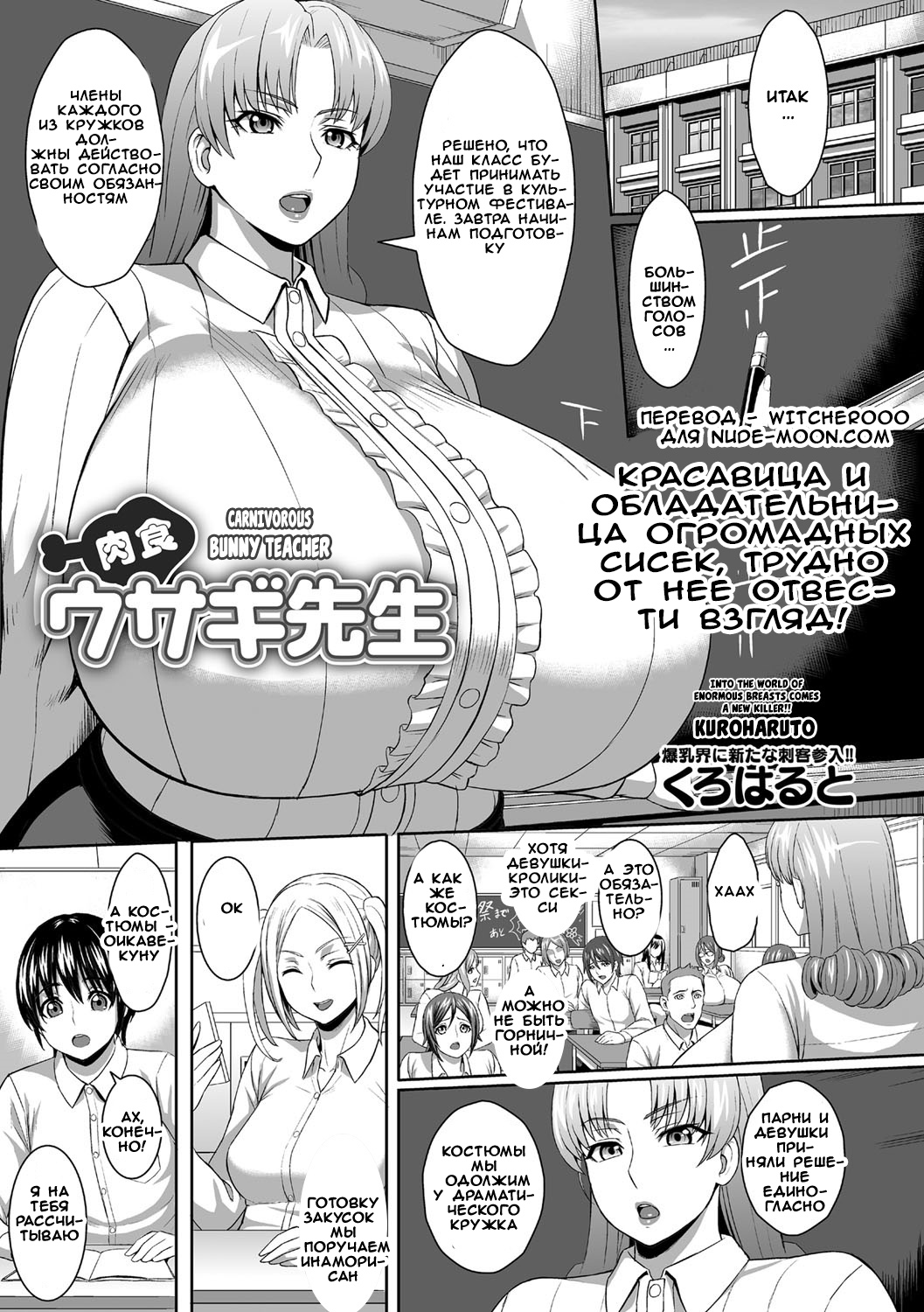 Nikushoku Usagi Sensei | Carnivorous Bunny Teacher page 1 full