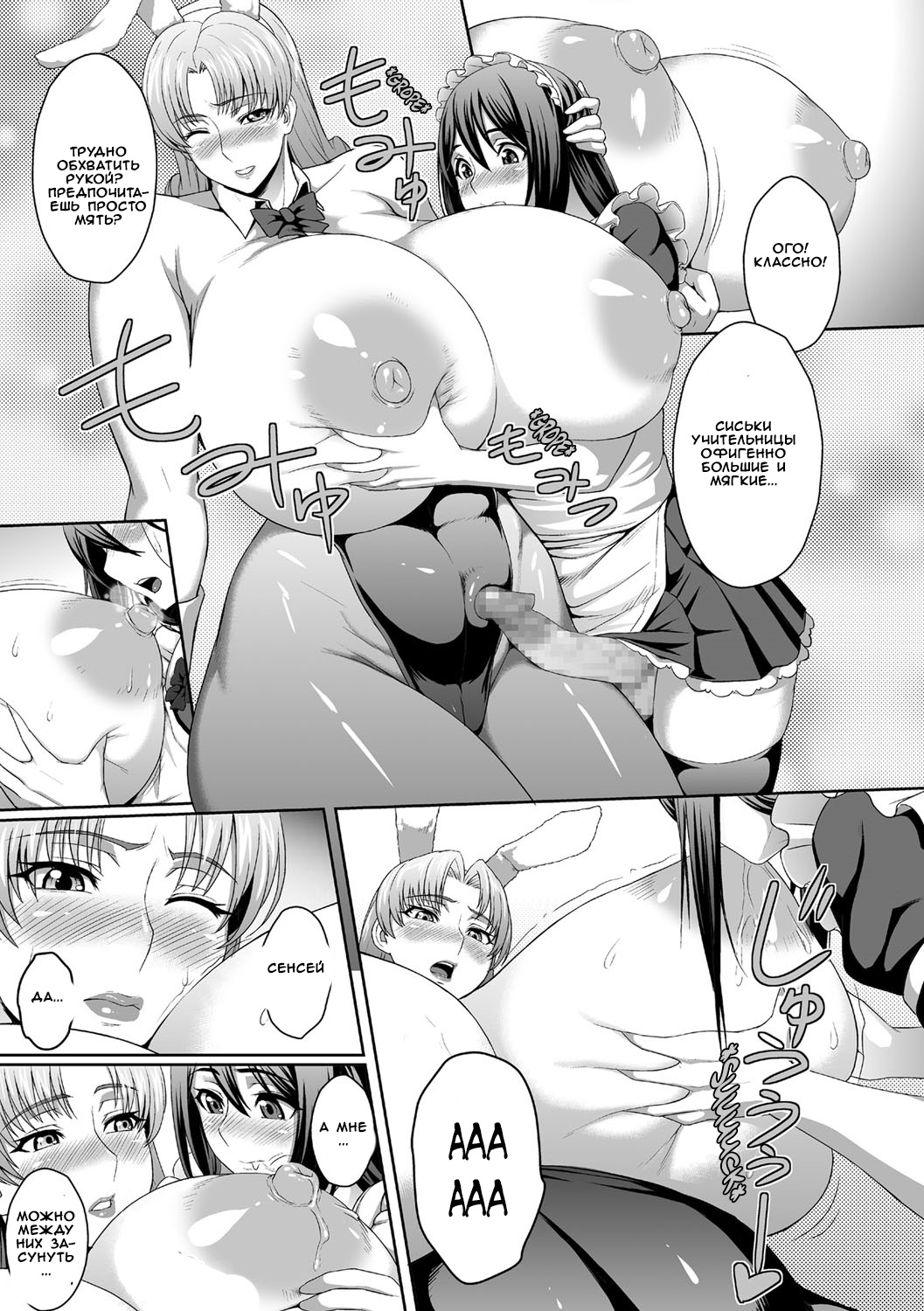 Nikushoku Usagi Sensei | Carnivorous Bunny Teacher page 9 full