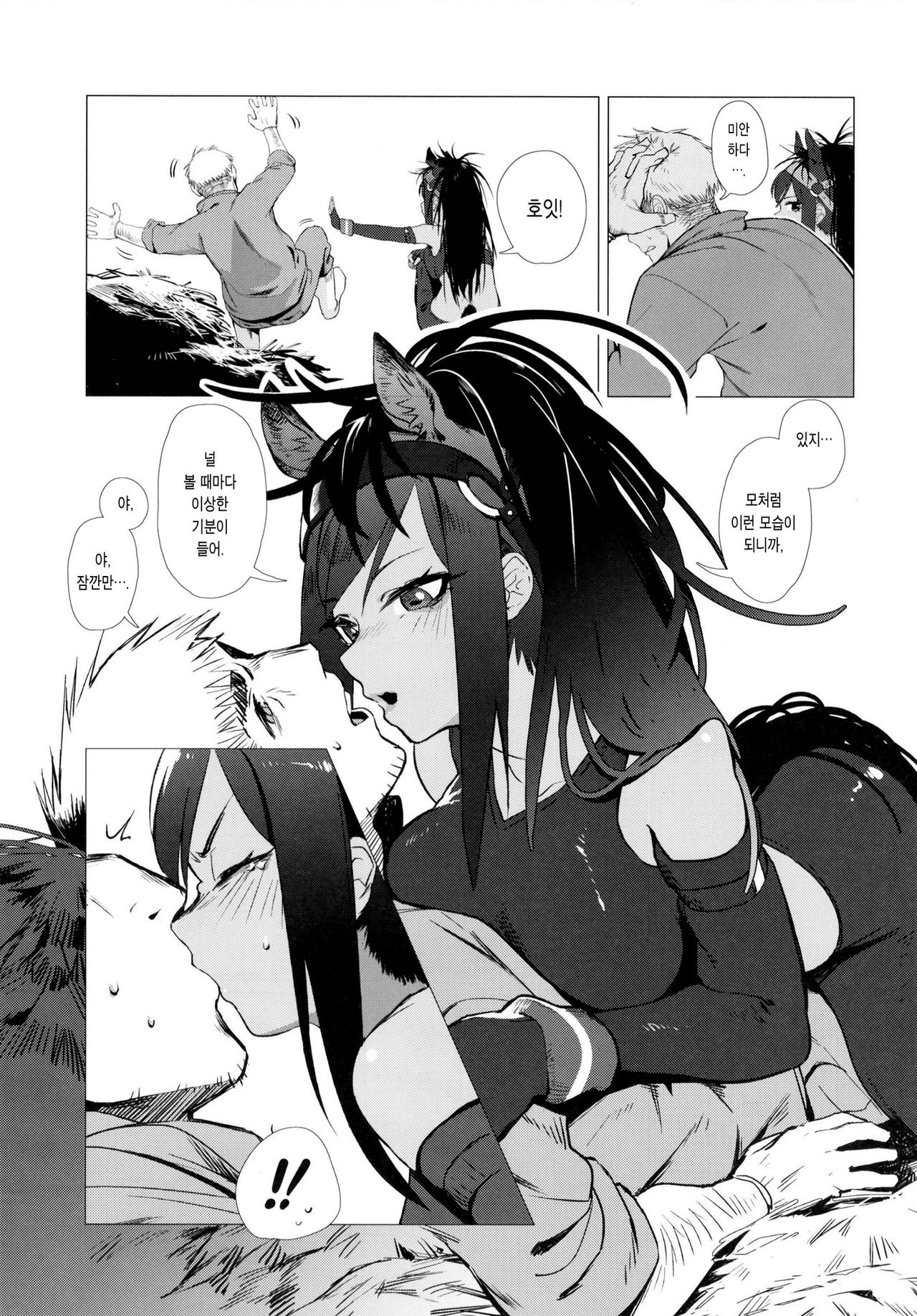 Thoroughbred Early Days | 서러브레드 얼리 데이즈 page 5 full