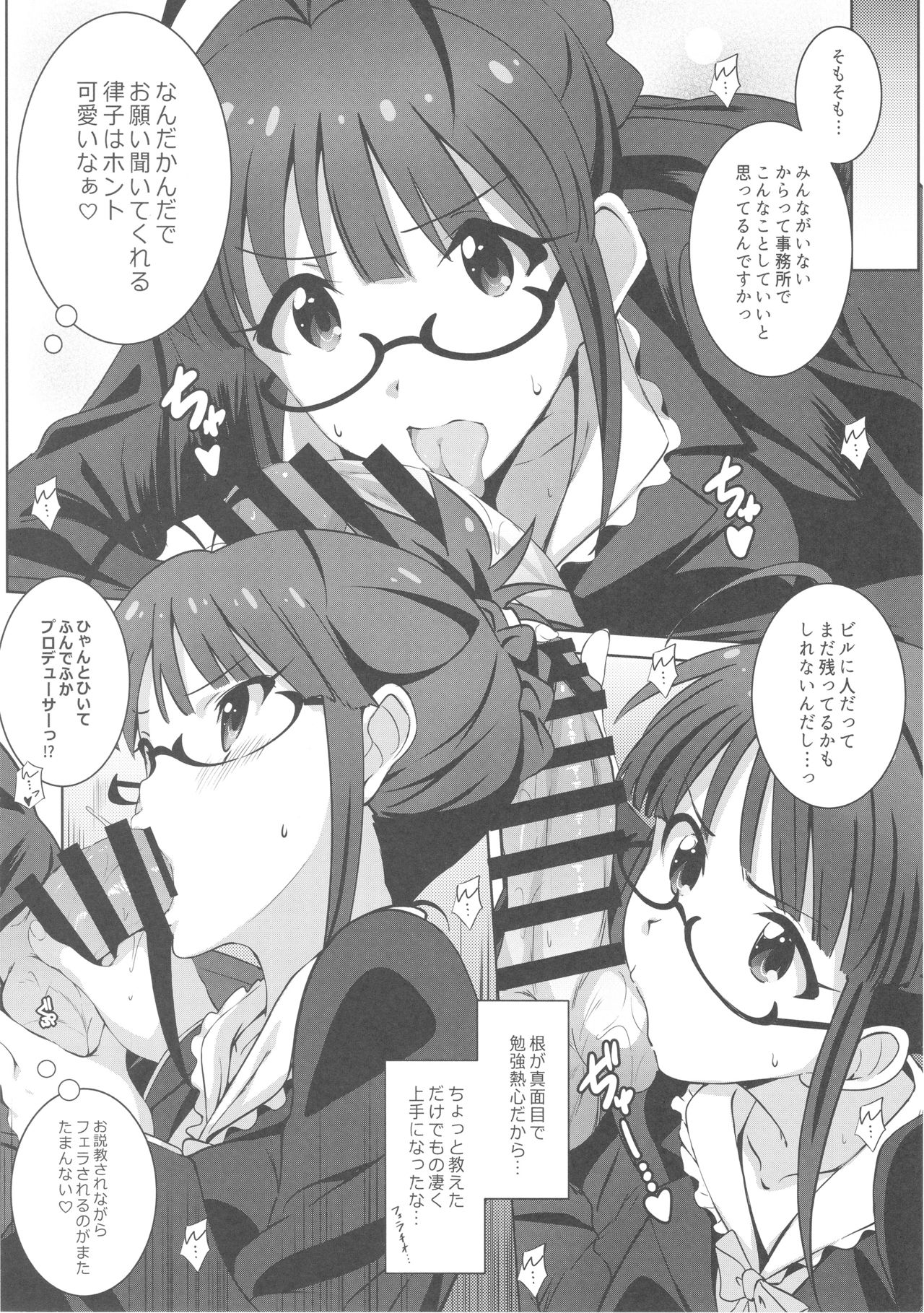 Re:M@STER IDOL ver.RITSUKO page 7 full