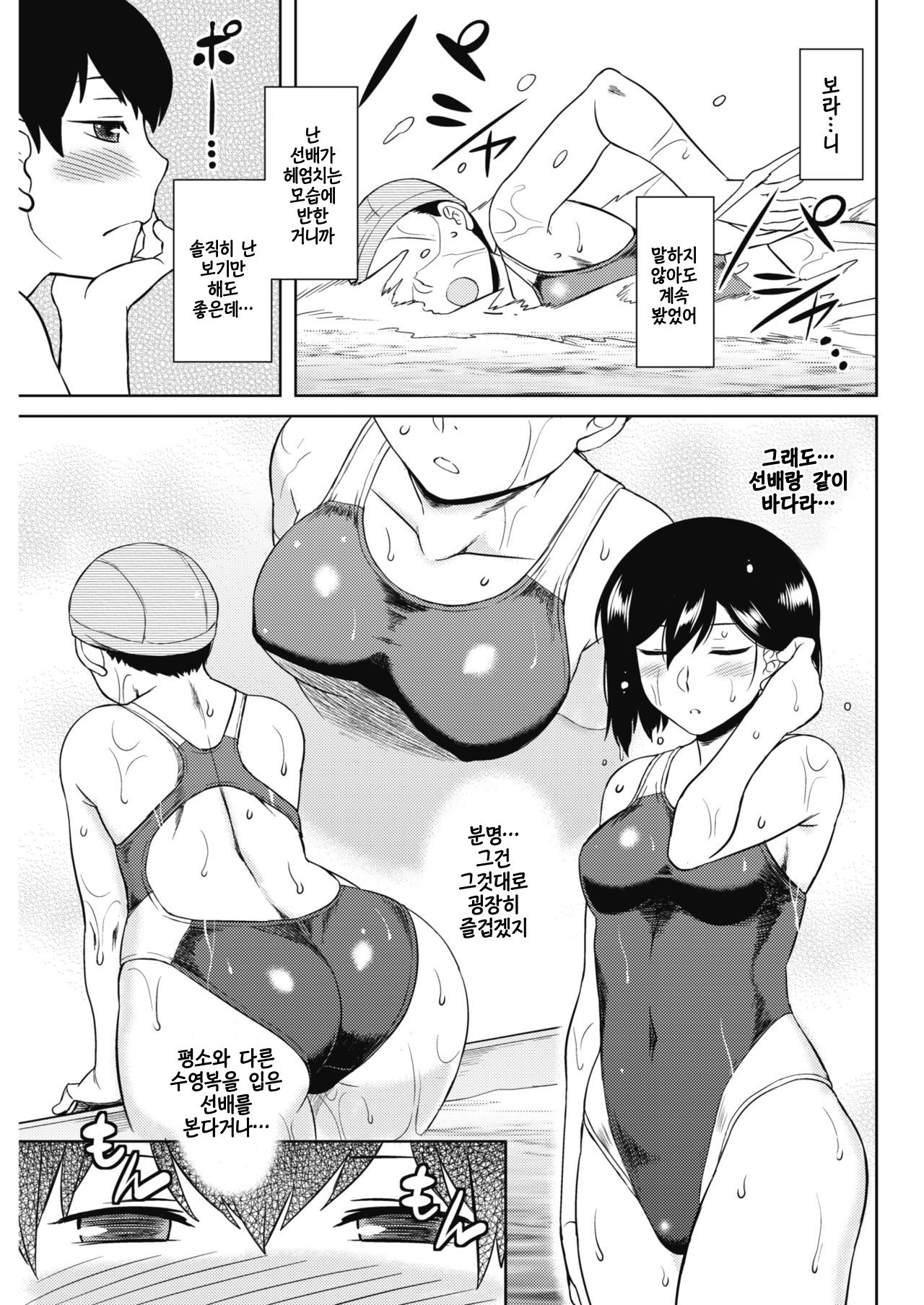 Oyoge Minamo Senpai page 5 full