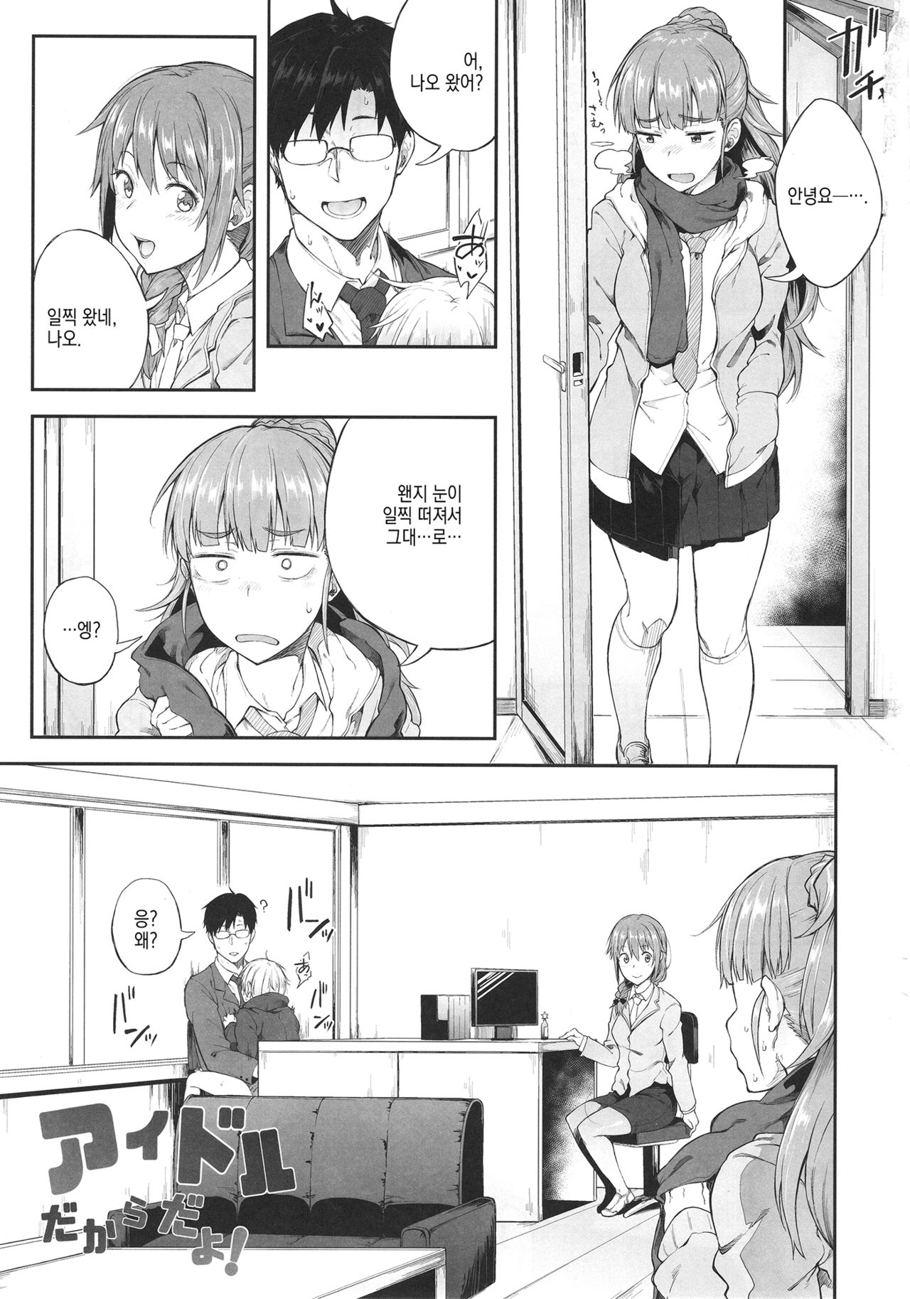 Idol Dakaradayo! | 아이돌이니까 그렇지 임마! page 2 full