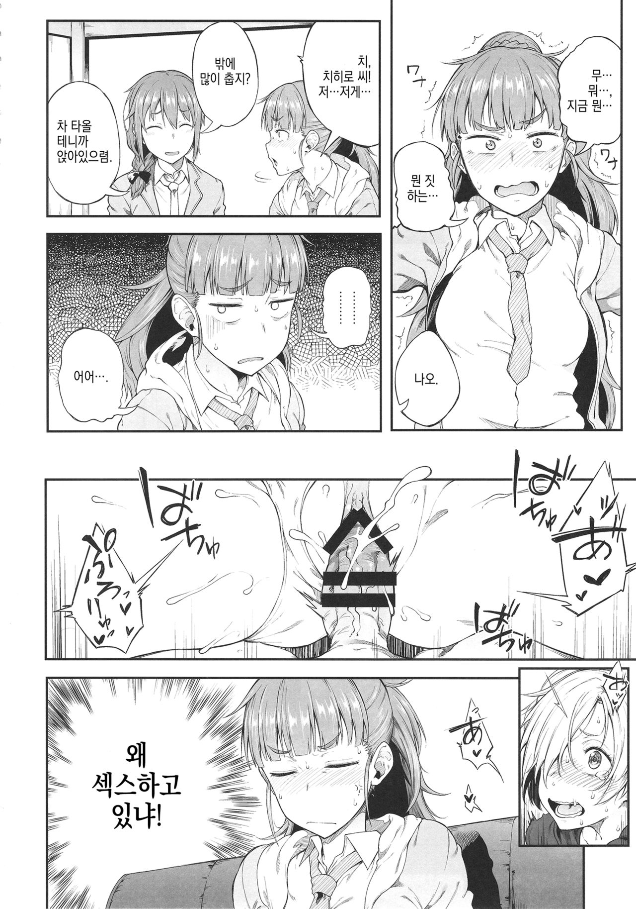 Idol Dakaradayo! | 아이돌이니까 그렇지 임마! page 3 full