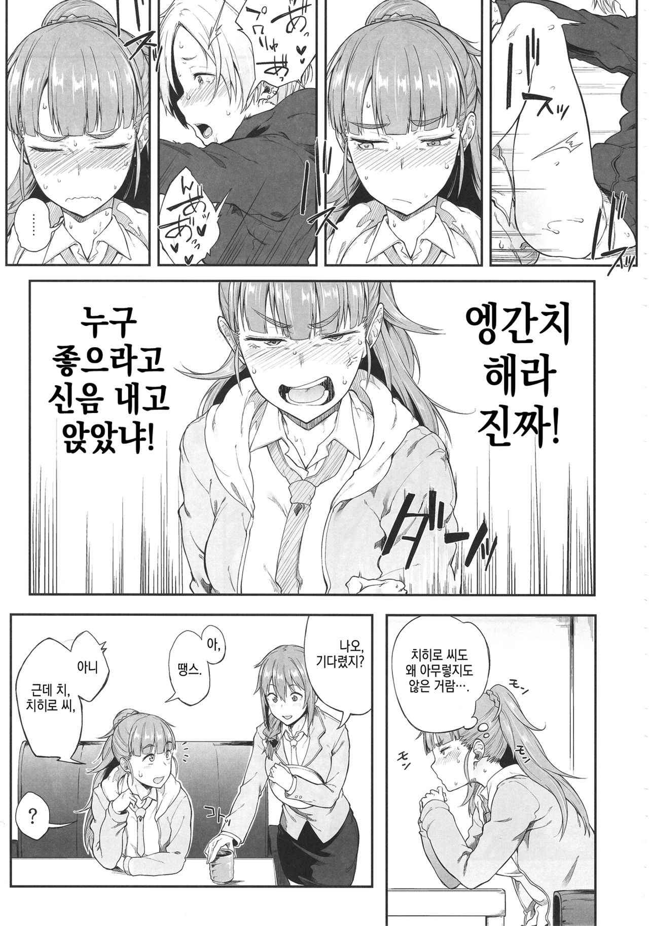 Idol Dakaradayo! | 아이돌이니까 그렇지 임마! page 4 full