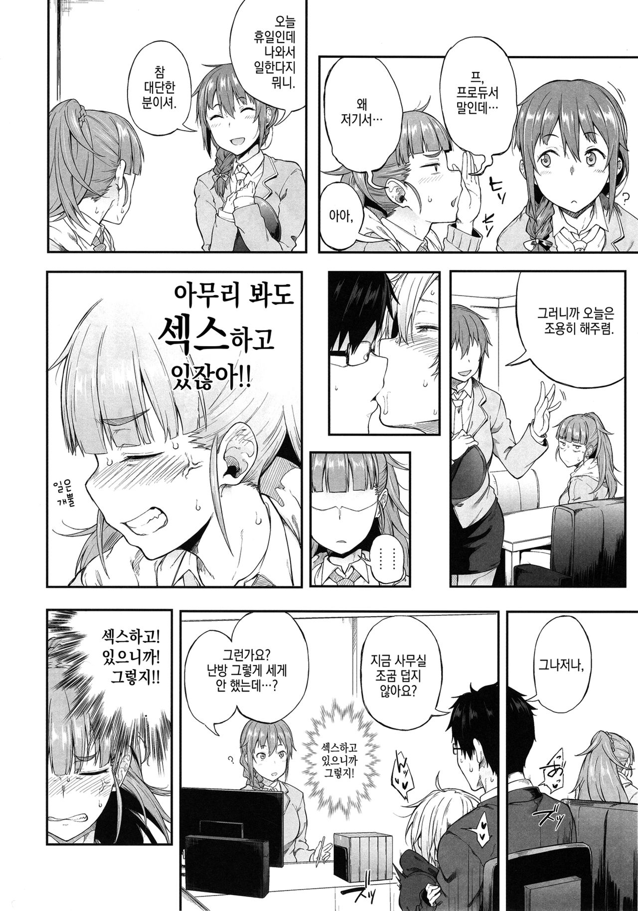 Idol Dakaradayo! | 아이돌이니까 그렇지 임마! page 5 full