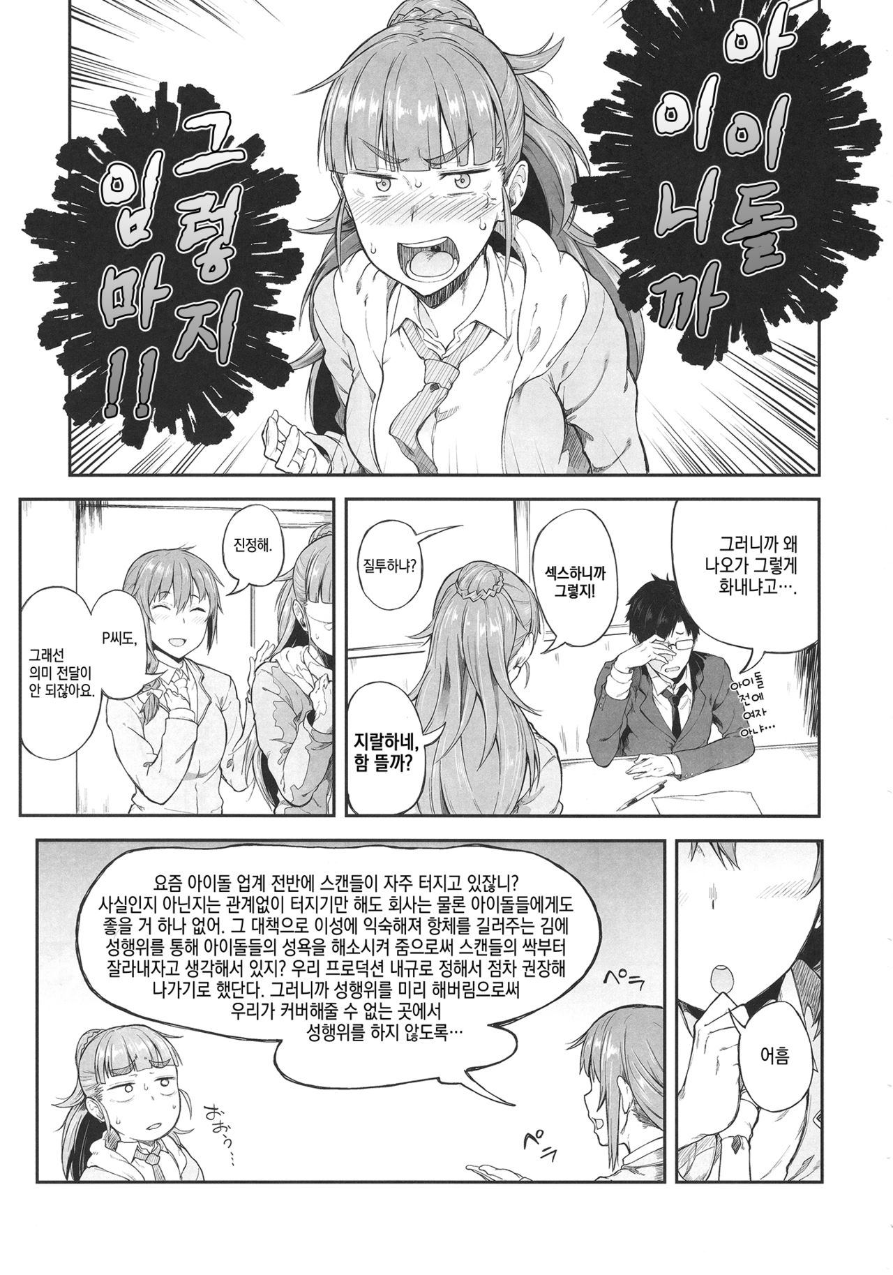 Idol Dakaradayo! | 아이돌이니까 그렇지 임마! page 8 full
