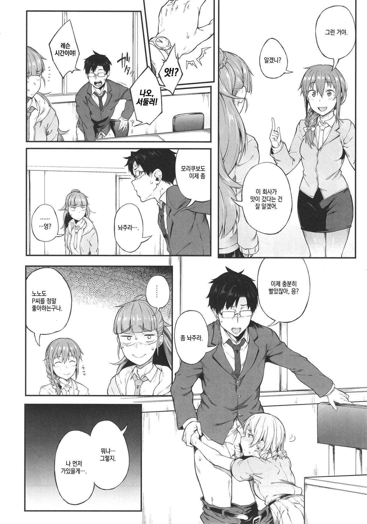 Idol Dakaradayo! | 아이돌이니까 그렇지 임마! page 9 full